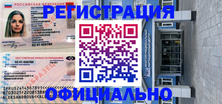 прописка паспорт в Саяногорске