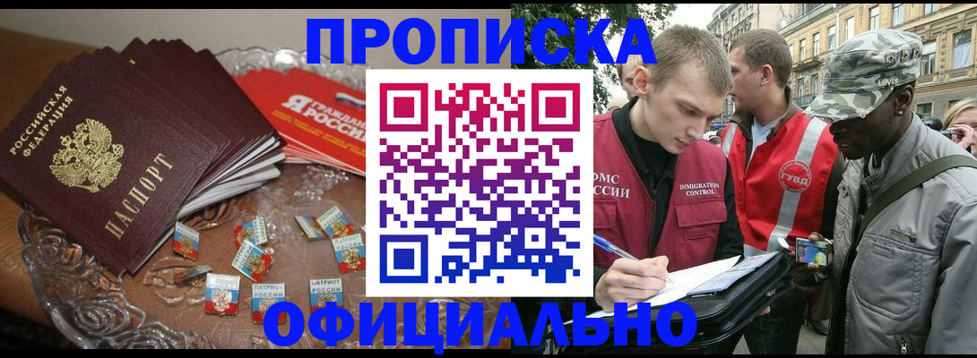 временная регистрация в квартире в Саяногорске