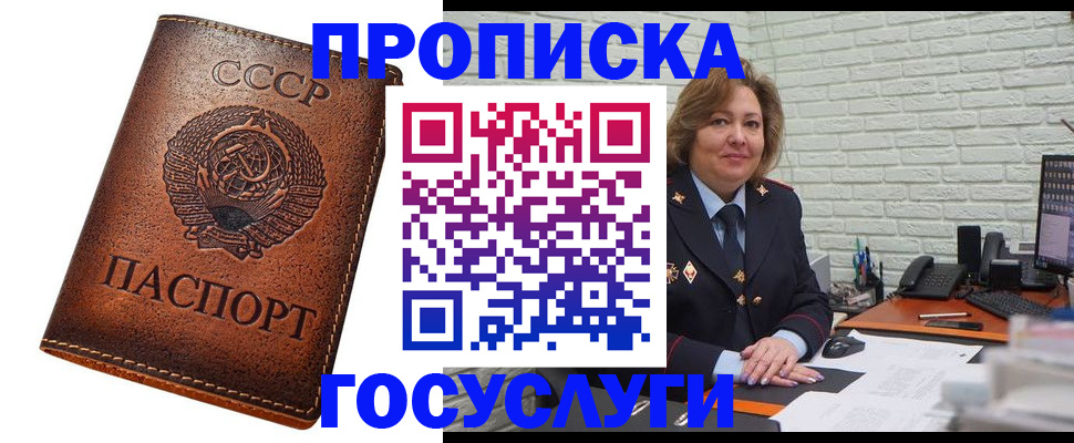 прописка 2025 в Саяногорске