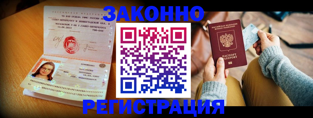 прописка регистрация в Саяногорске