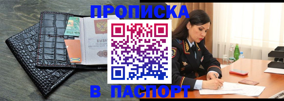 временная регистрация в Саяногорске