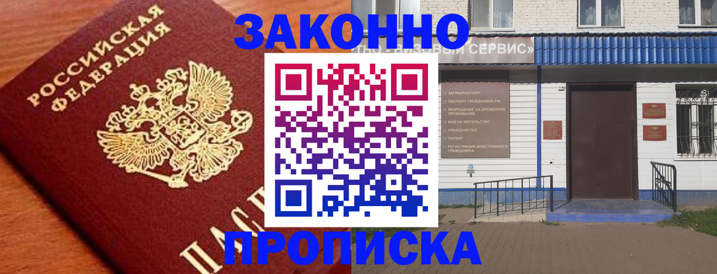 временная регистрация законно в Саяногорске